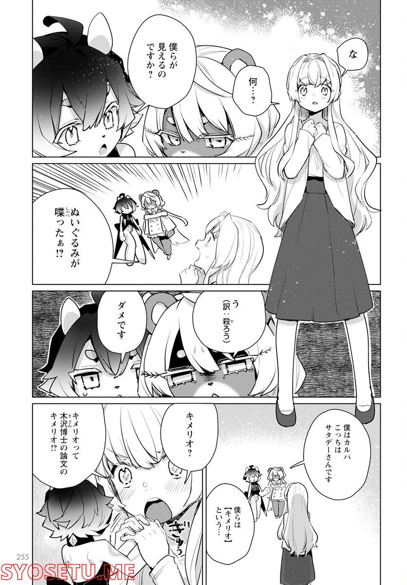 キメラプロジェクト：ゼロ - 第7話 - Page 9