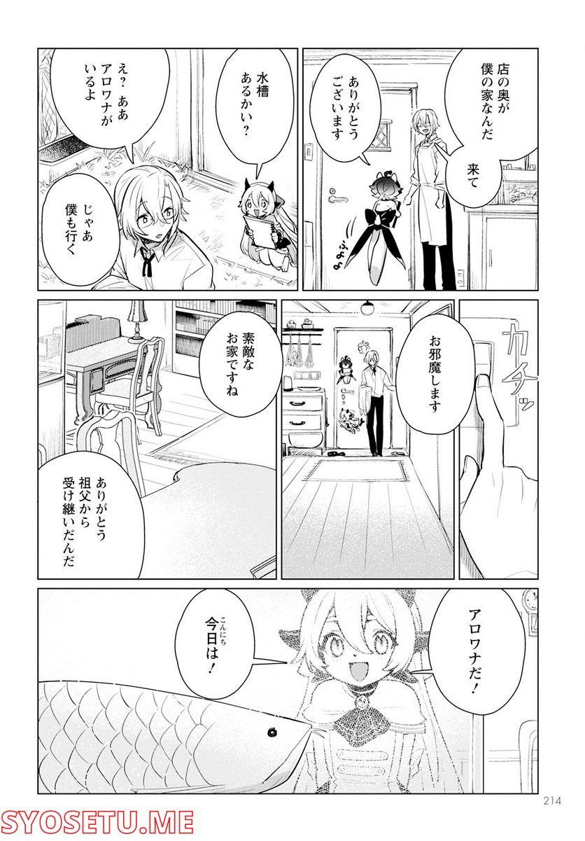 キメラプロジェクト：ゼロ - 第8話 - Page 12