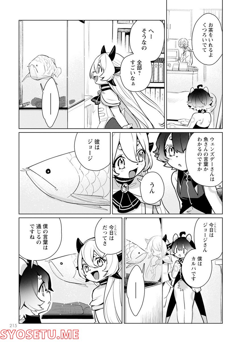 キメラプロジェクト：ゼロ - 第8話 - Page 13