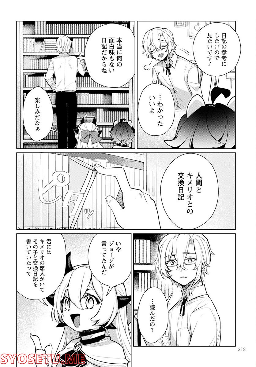 キメラプロジェクト：ゼロ - 第8話 - Page 16