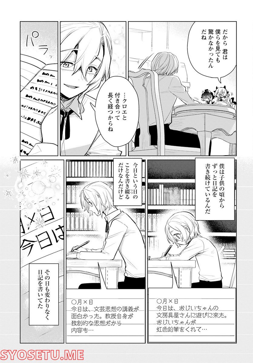 キメラプロジェクト：ゼロ - 第8話 - Page 17