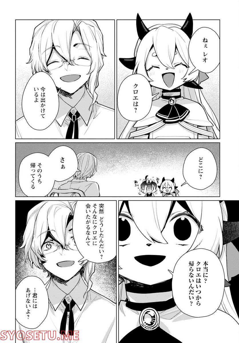 キメラプロジェクト：ゼロ - 第8話 - Page 20