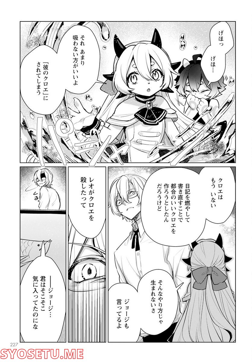 キメラプロジェクト：ゼロ - 第8話 - Page 25