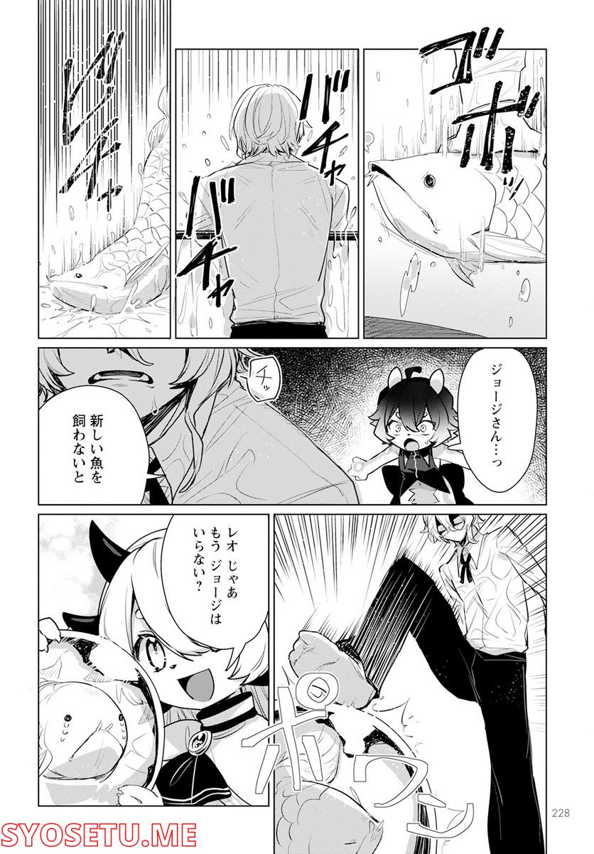 キメラプロジェクト：ゼロ - 第8話 - Page 26