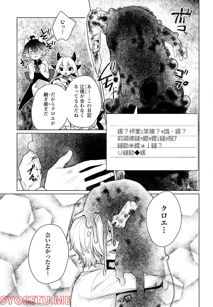 キメラプロジェクト：ゼロ - 第8話 - Page 29