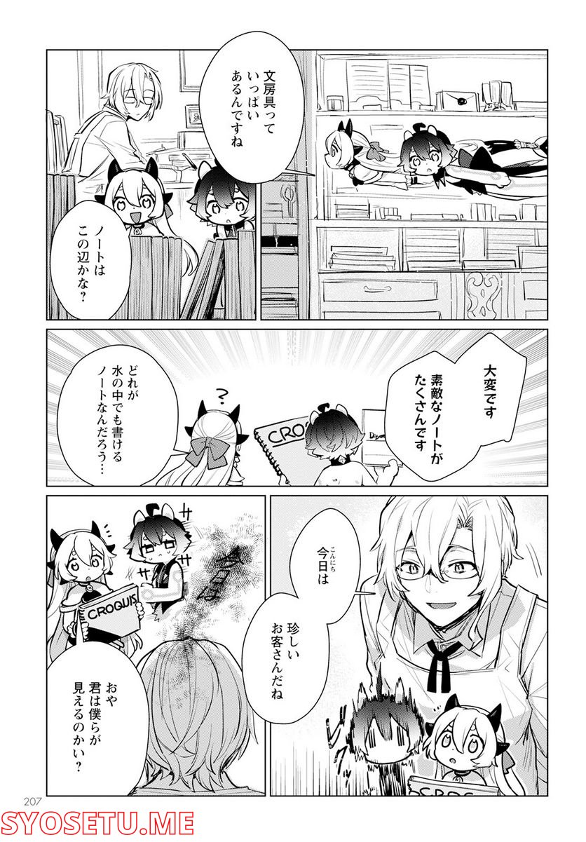 キメラプロジェクト：ゼロ - 第8話 - Page 5