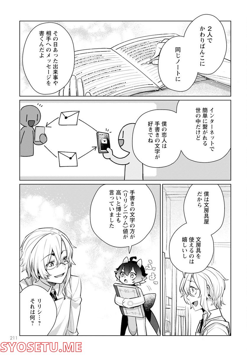 キメラプロジェクト：ゼロ - 第8話 - Page 9