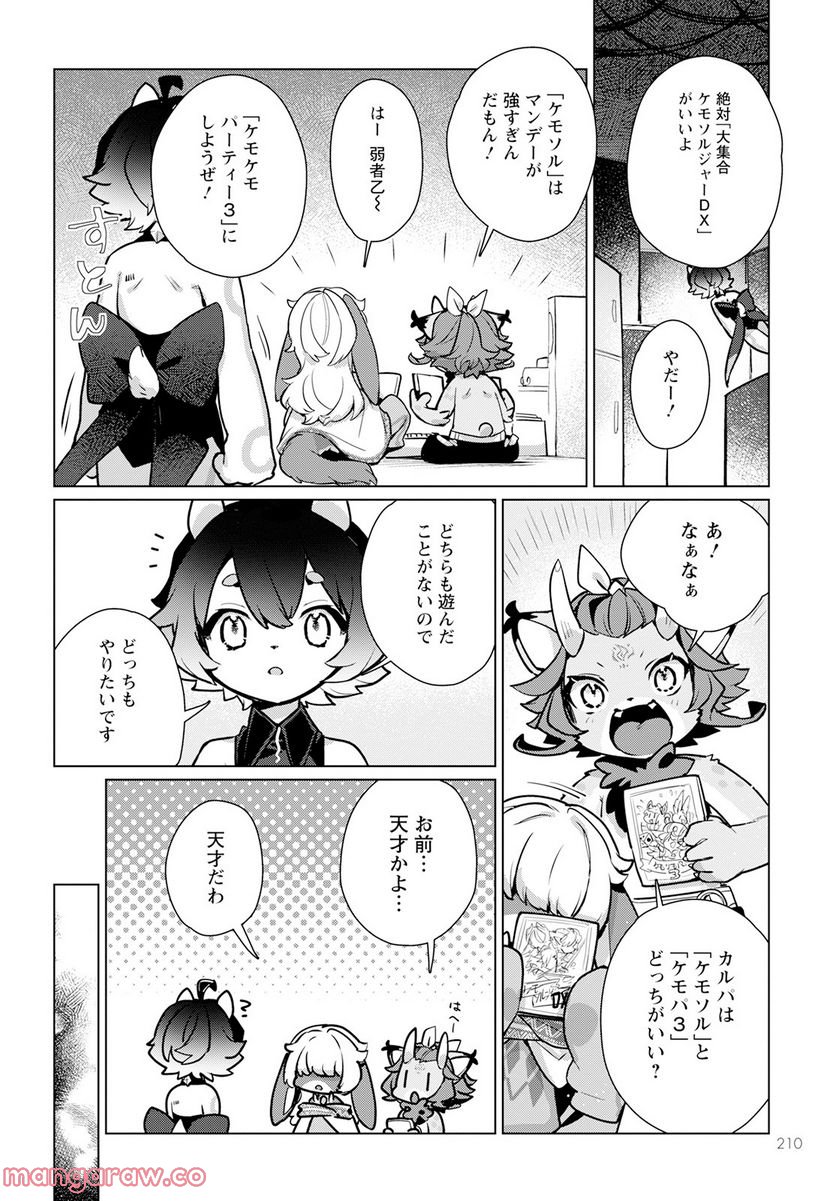 キメラプロジェクト：ゼロ - 第9話 - Page 12