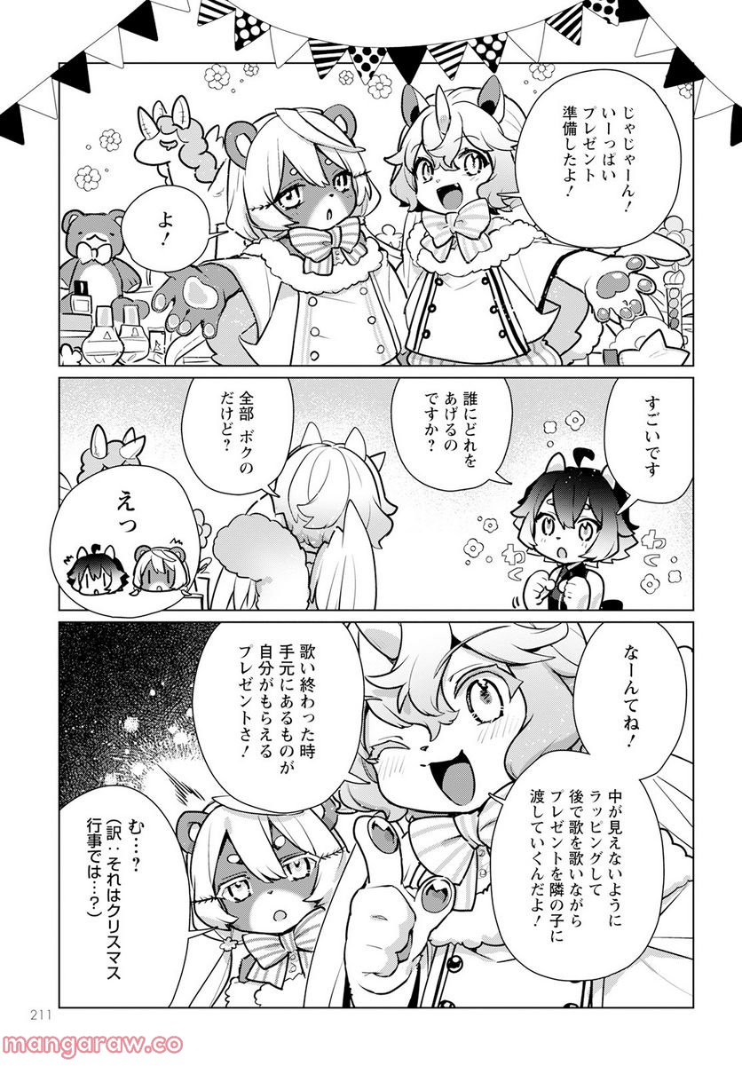 キメラプロジェクト：ゼロ - 第9話 - Page 13