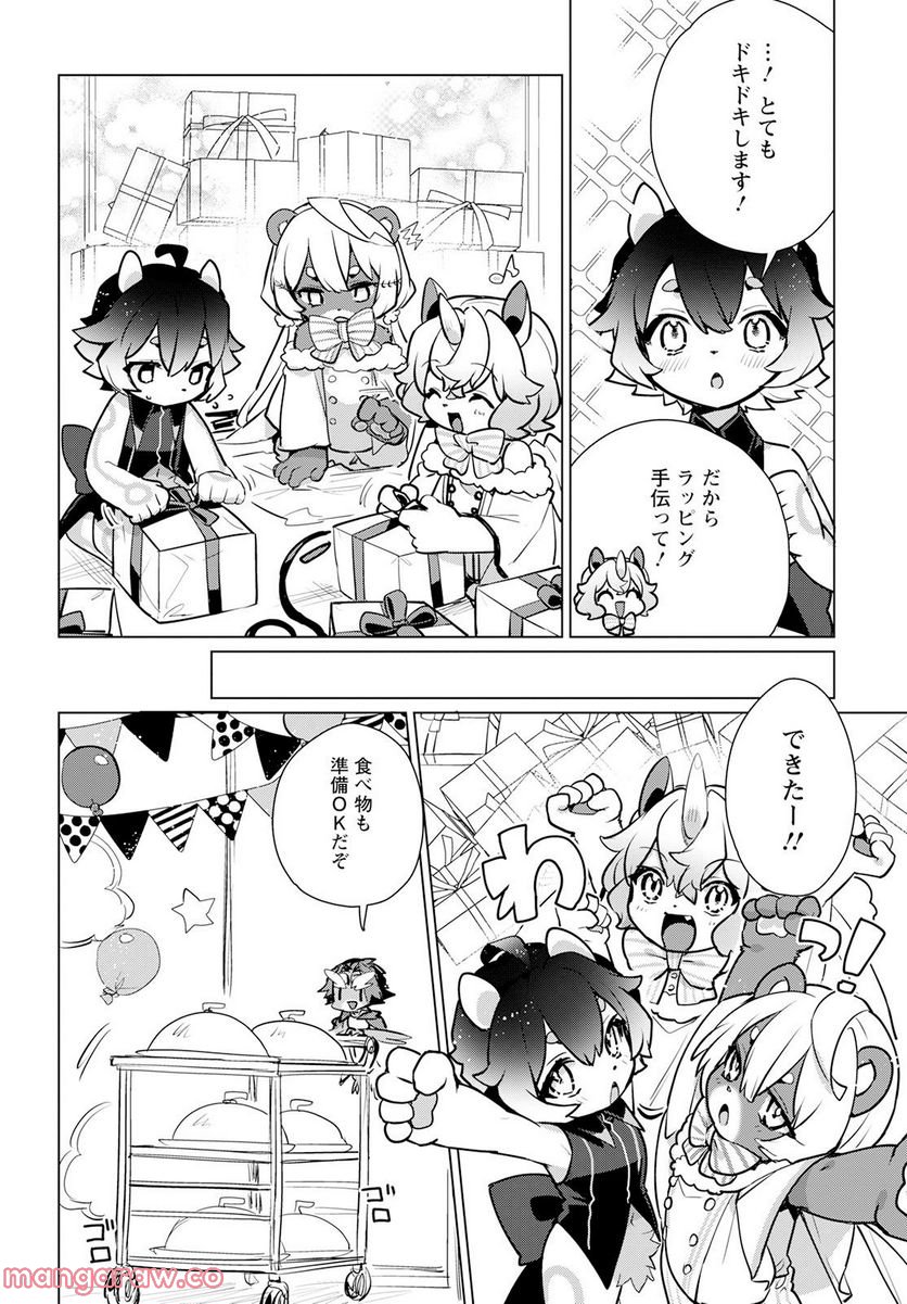 キメラプロジェクト：ゼロ - 第9話 - Page 14