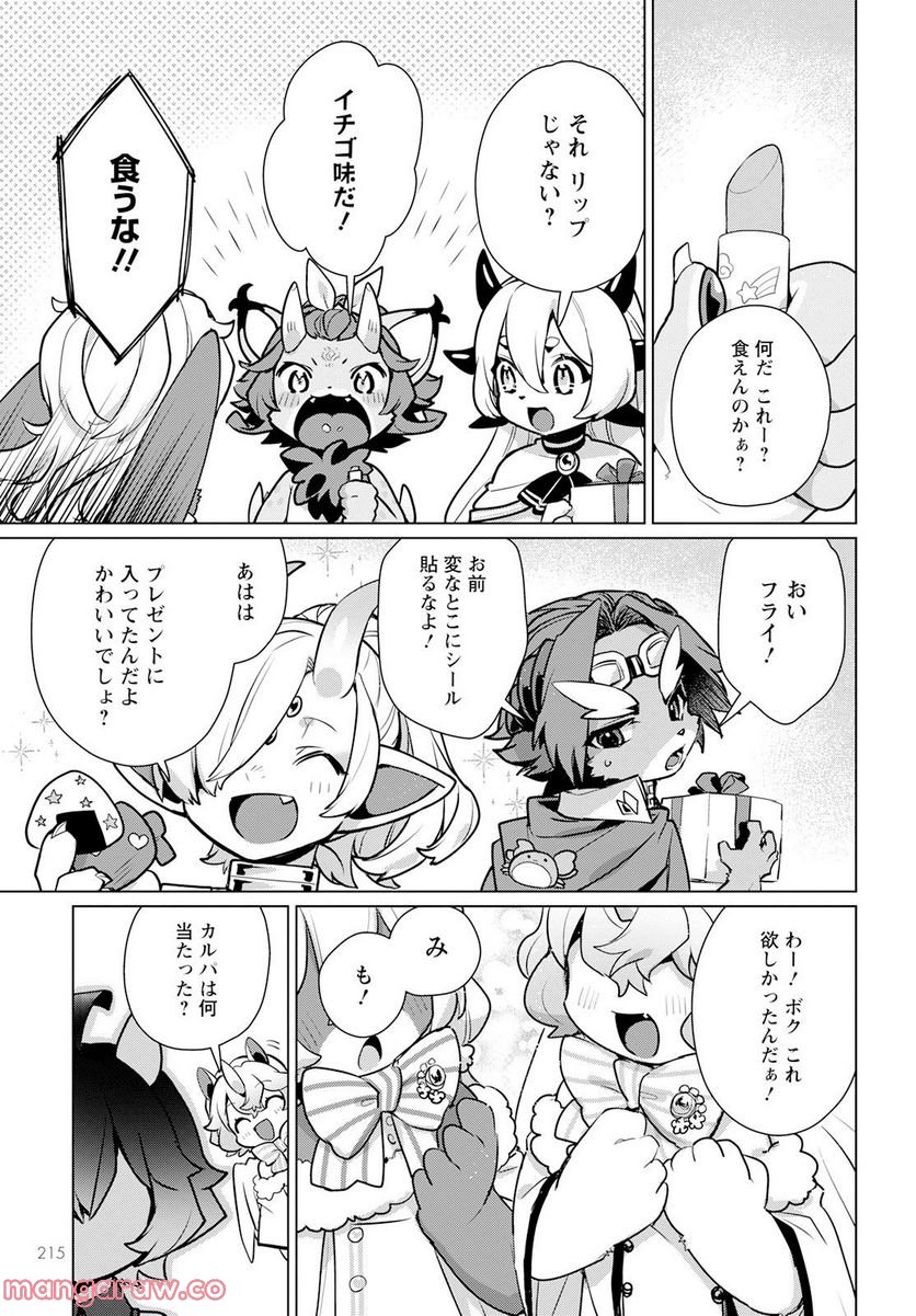 キメラプロジェクト：ゼロ - 第9話 - Page 17