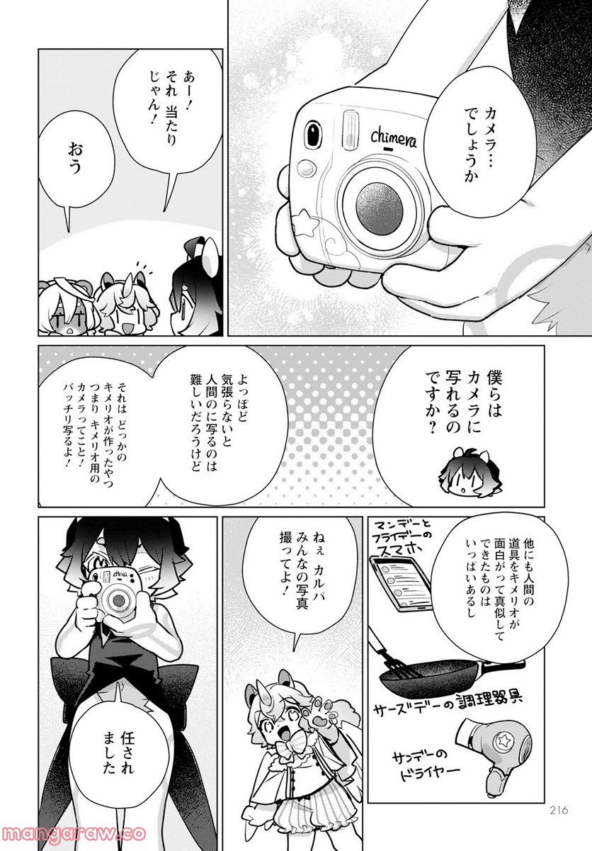 キメラプロジェクト：ゼロ - 第9話 - Page 18