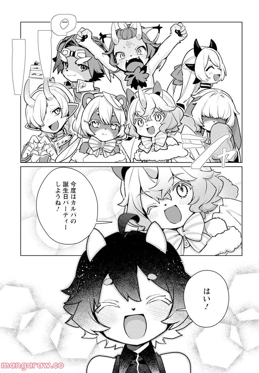 キメラプロジェクト：ゼロ - 第9話 - Page 19