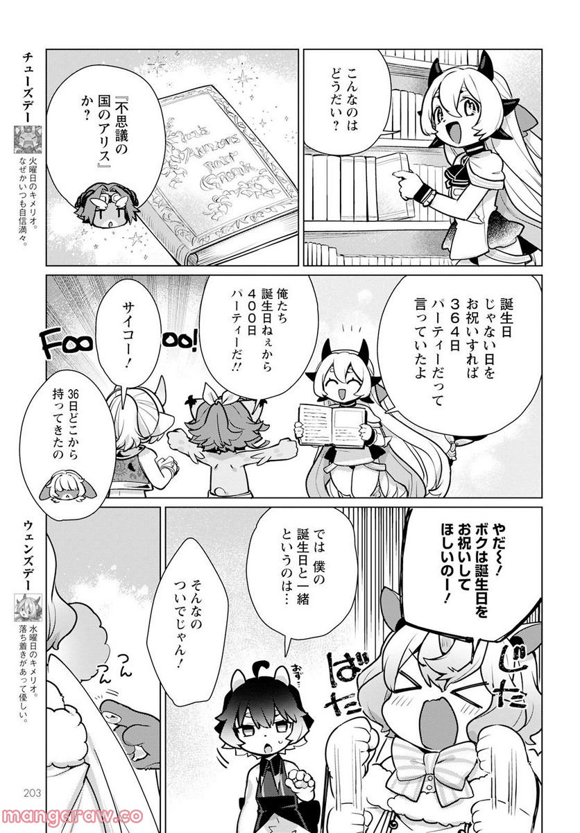 キメラプロジェクト：ゼロ - 第9話 - Page 5