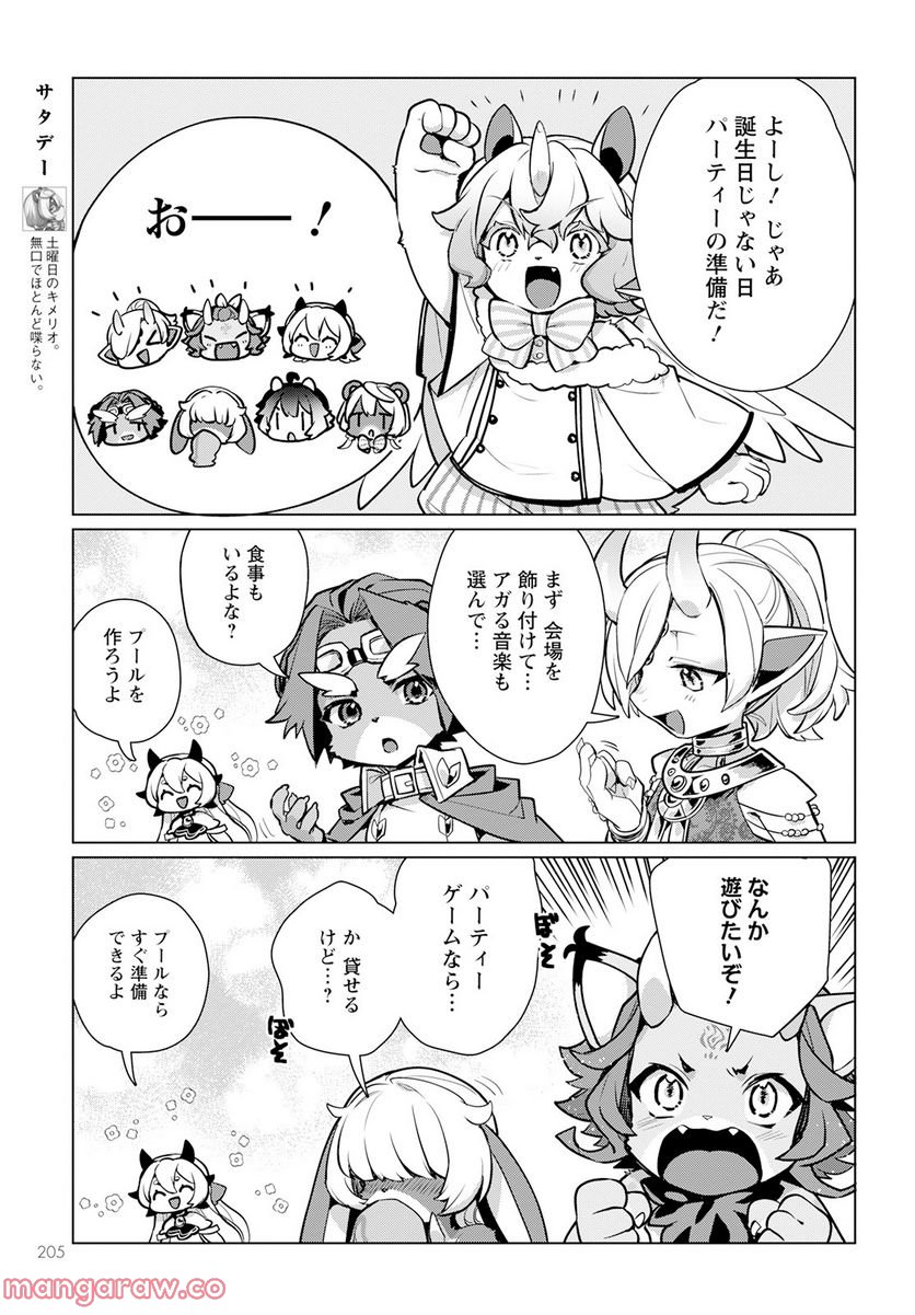 キメラプロジェクト：ゼロ - 第9話 - Page 7