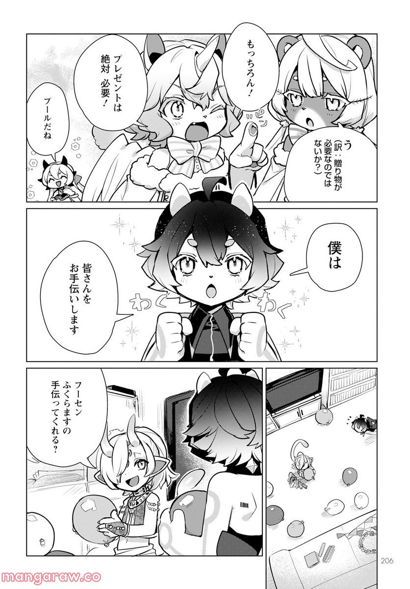 キメラプロジェクト：ゼロ - 第9話 - Page 8