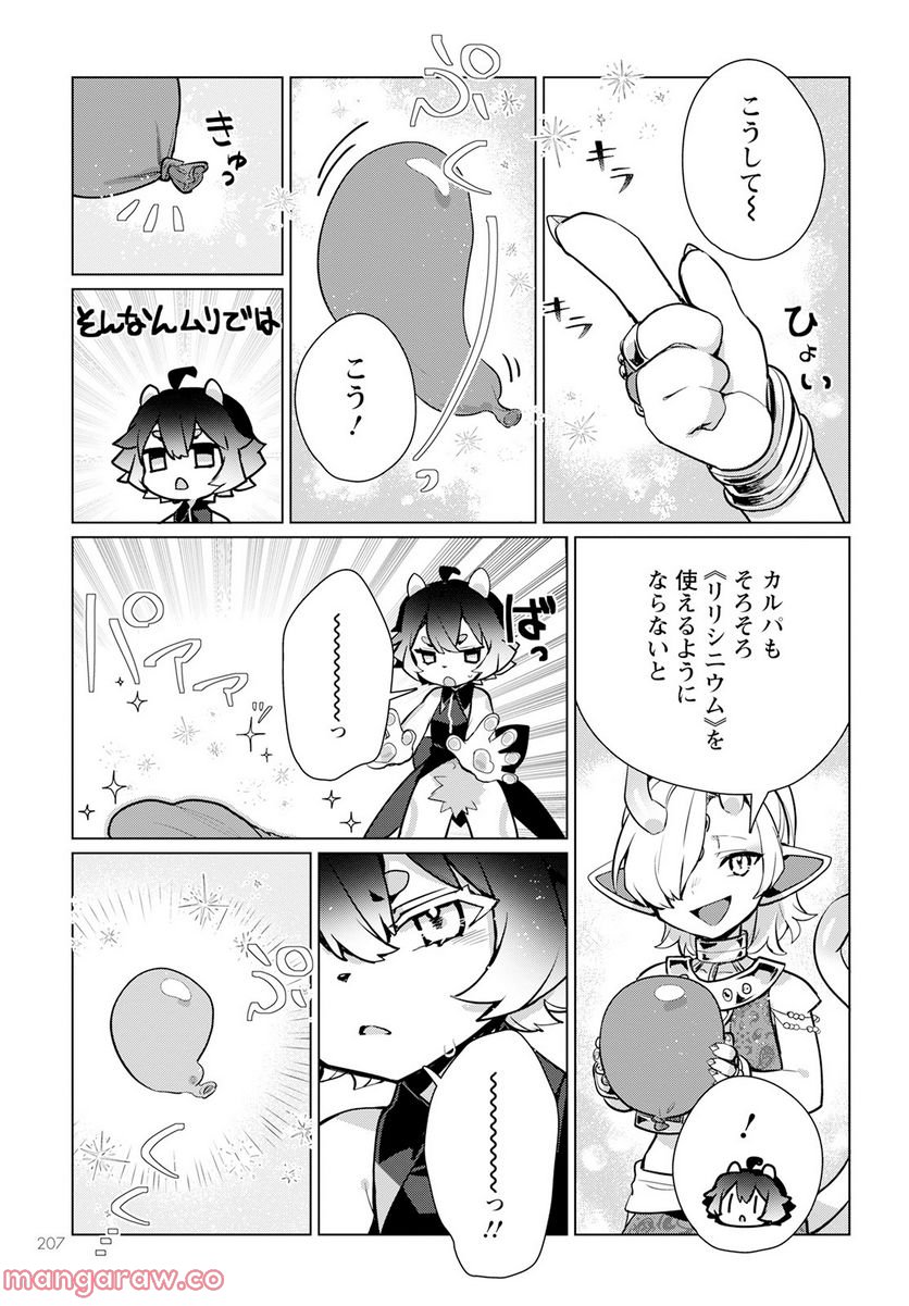 キメラプロジェクト：ゼロ - 第9話 - Page 9