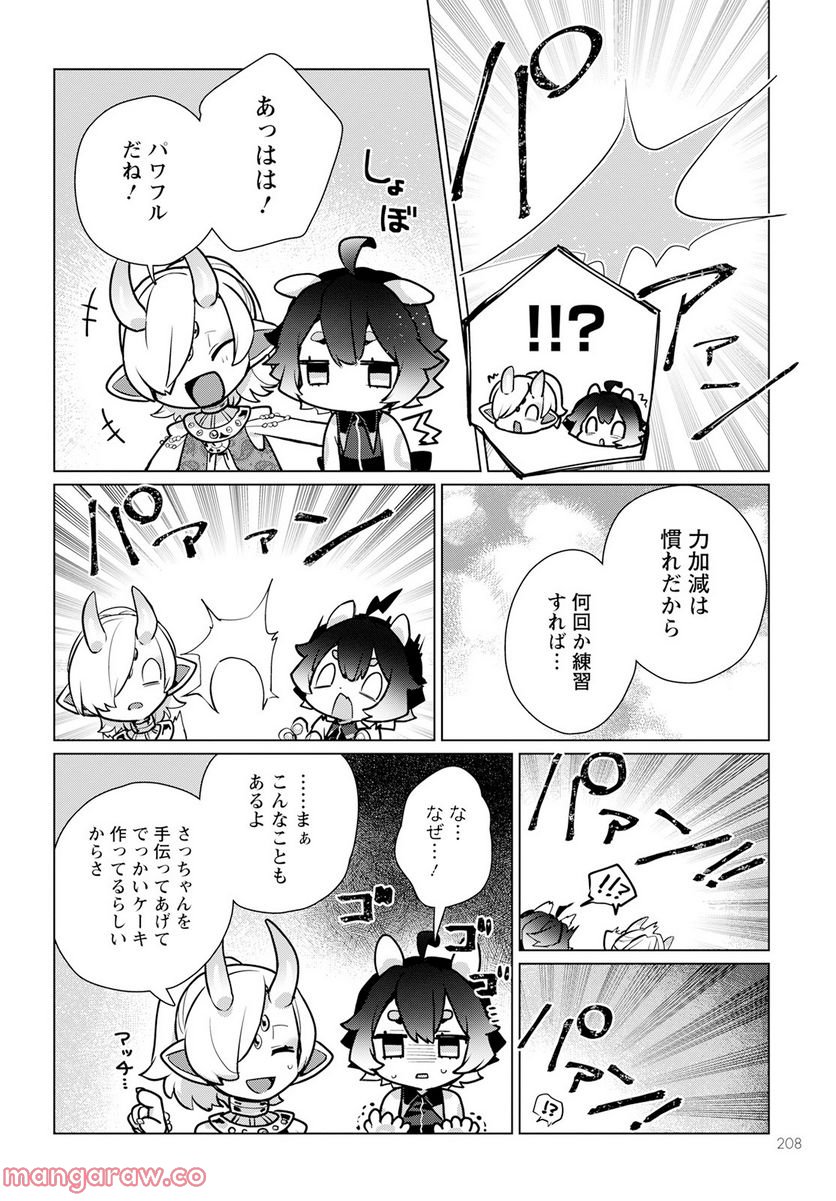 キメラプロジェクト：ゼロ - 第9話 - Page 10