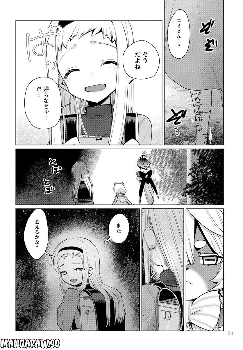 キメラプロジェクト：ゼロ - 第12話 - Page 14