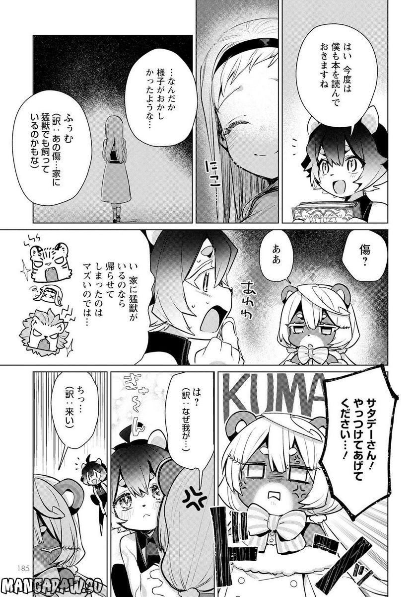 キメラプロジェクト：ゼロ - 第12話 - Page 15