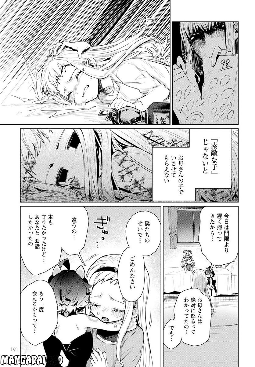 キメラプロジェクト：ゼロ - 第12話 - Page 21