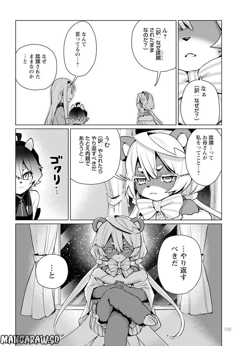 キメラプロジェクト：ゼロ - 第12話 - Page 22