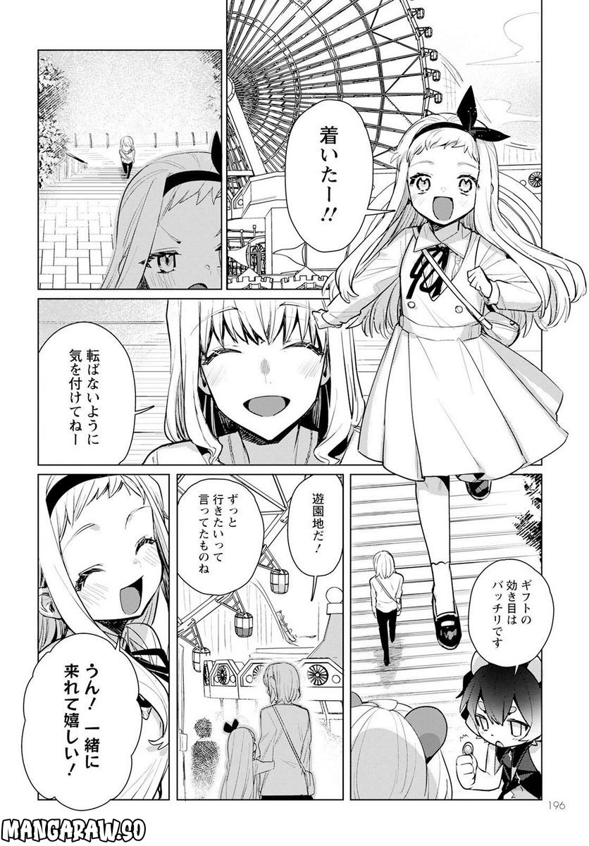 キメラプロジェクト：ゼロ - 第12話 - Page 26