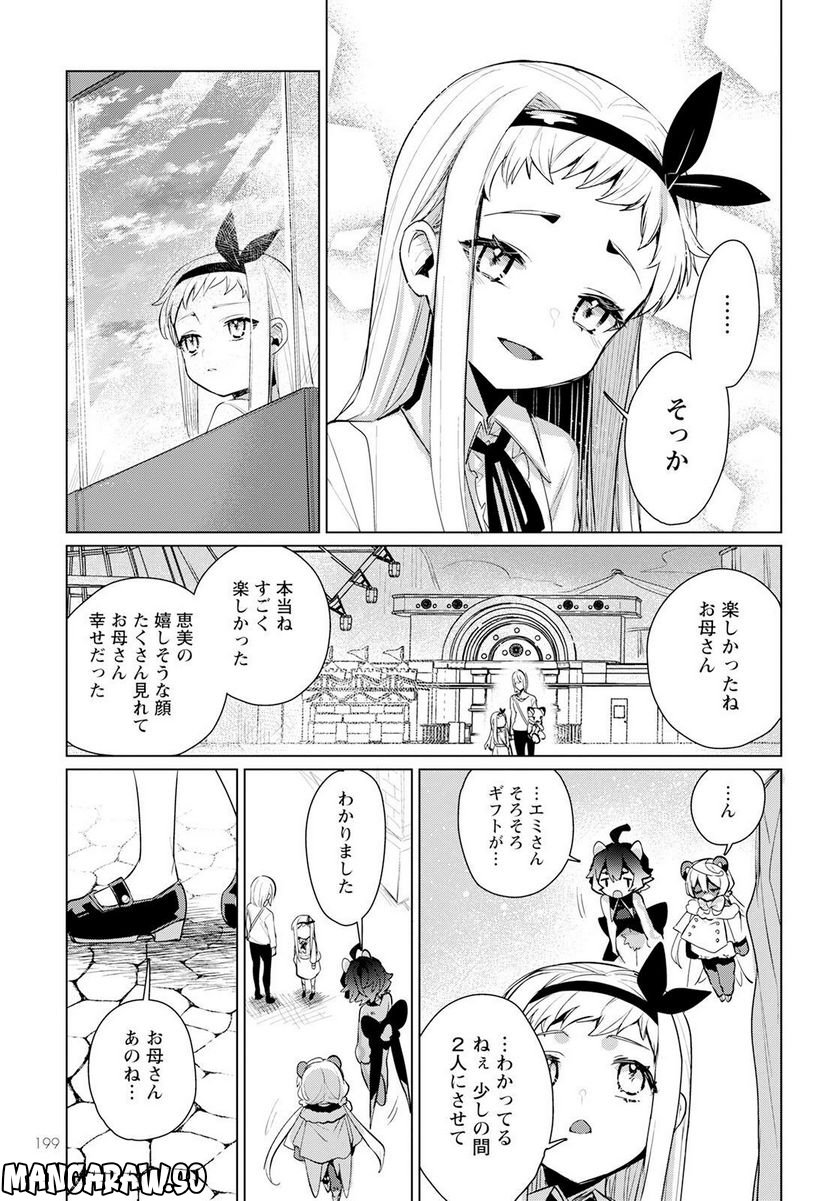 キメラプロジェクト：ゼロ - 第12話 - Page 29