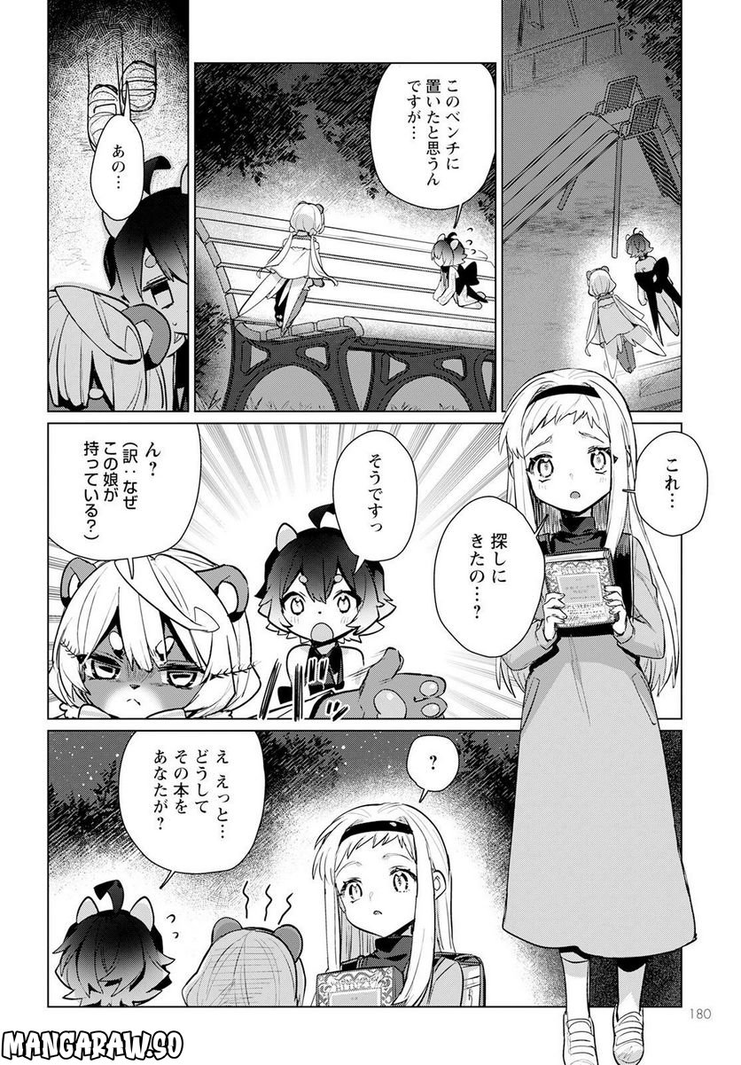 キメラプロジェクト：ゼロ - 第12話 - Page 10