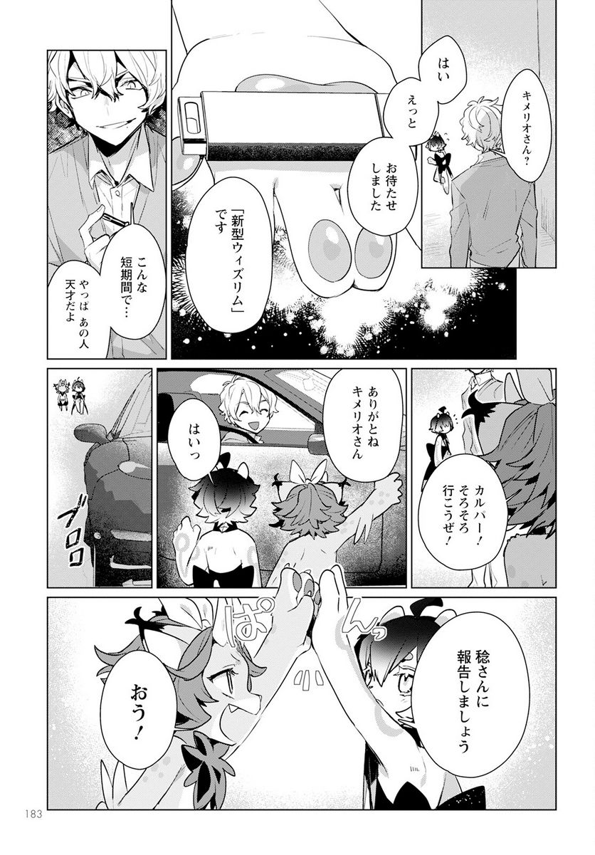 キメラプロジェクト：ゼロ - 第13話 - Page 25