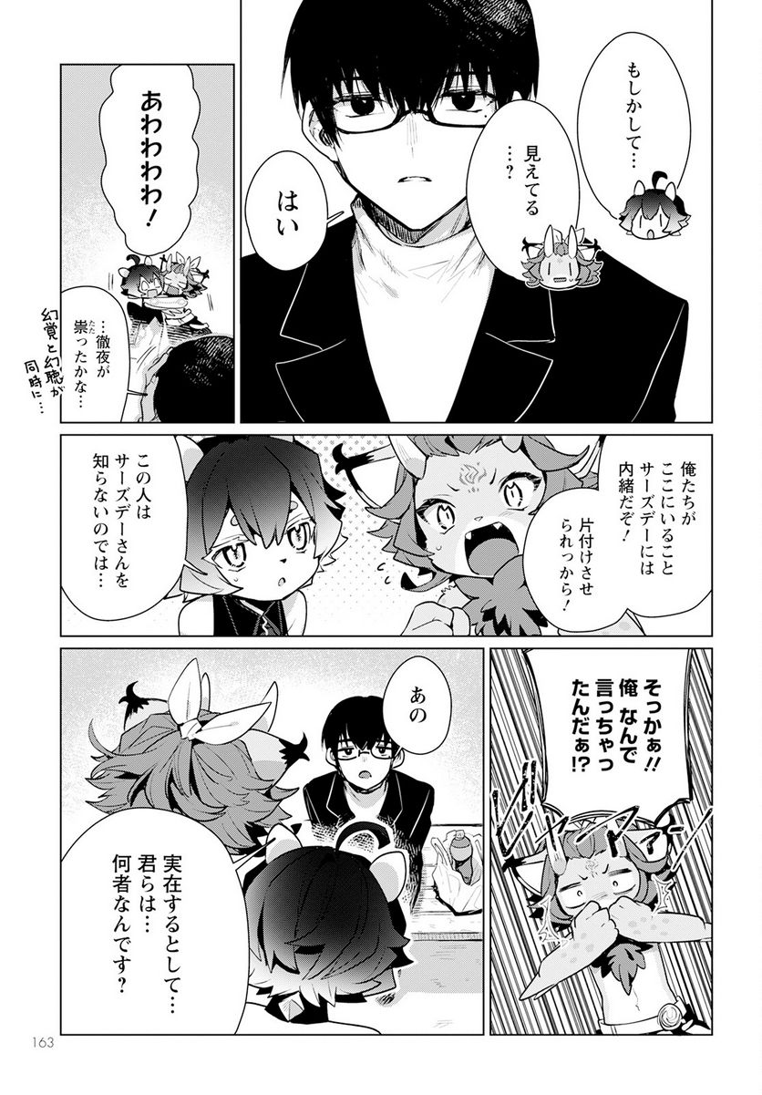 キメラプロジェクト：ゼロ - 第13話 - Page 5