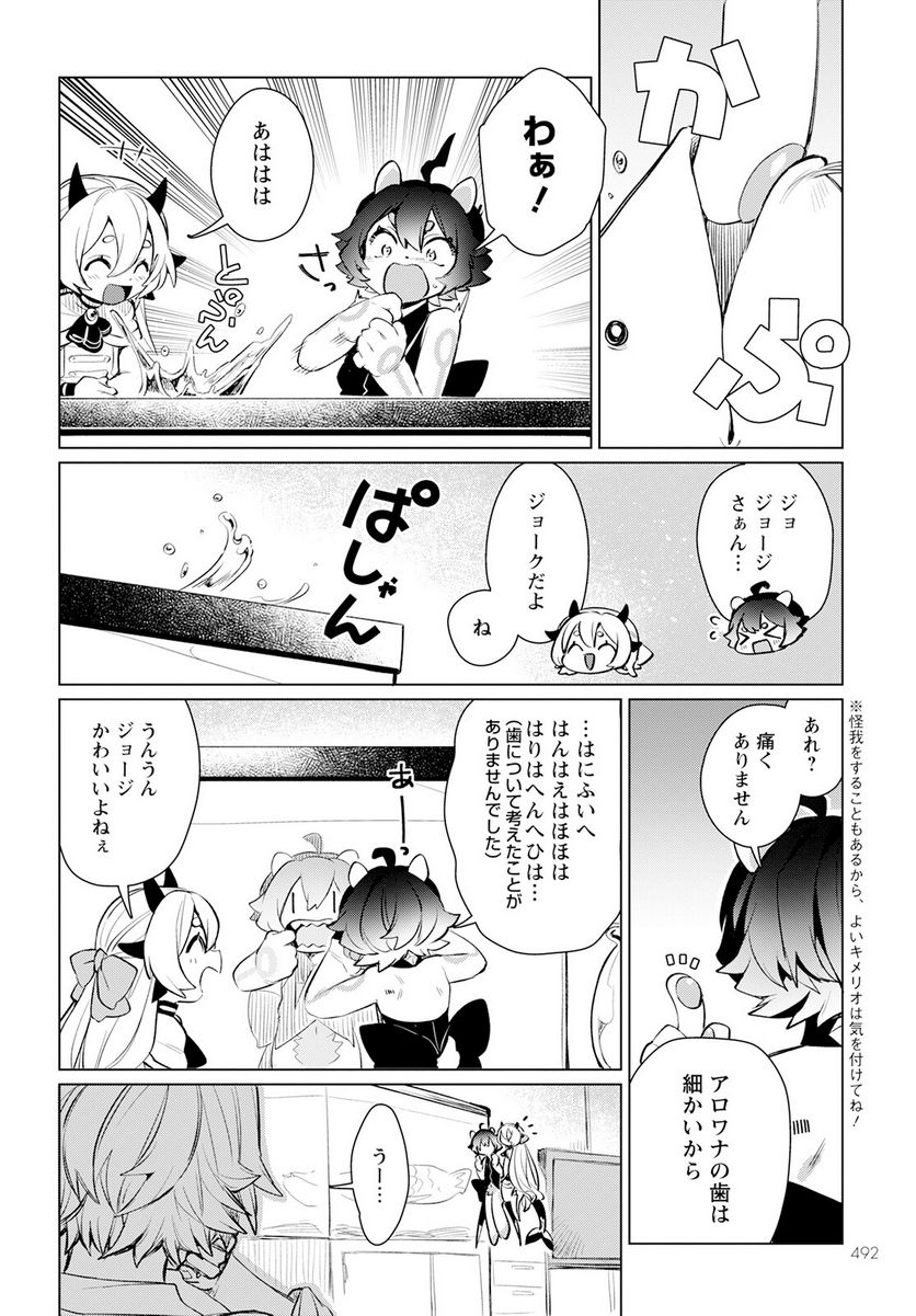 キメラプロジェクト：ゼロ - 第16話 - Page 2