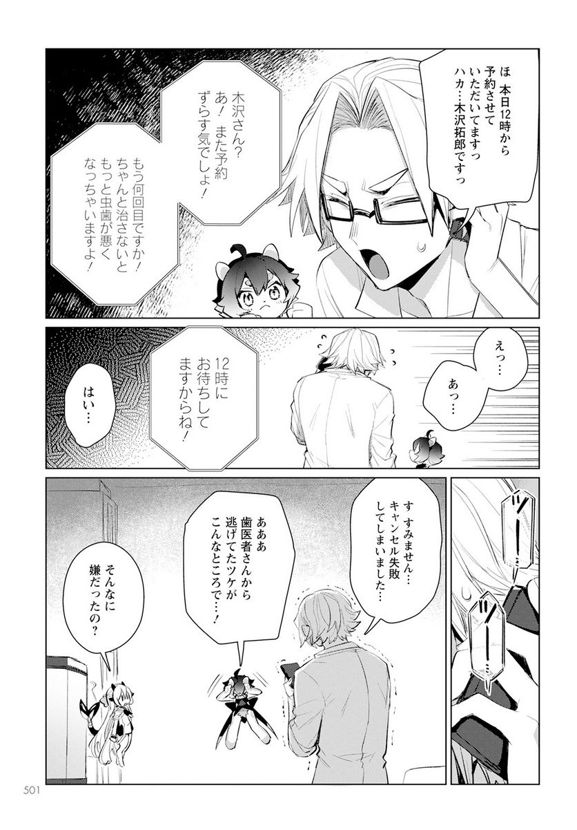 キメラプロジェクト：ゼロ - 第16話 - Page 11