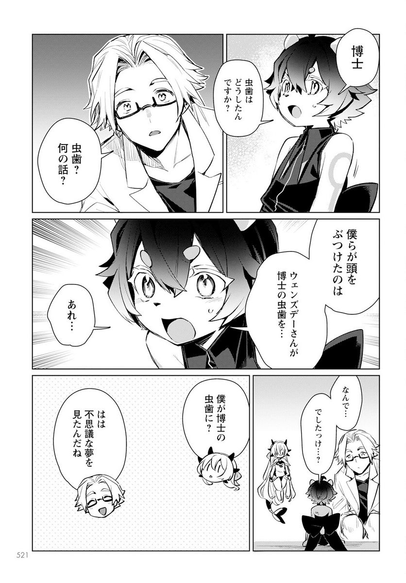 キメラプロジェクト：ゼロ - 第16話 - Page 31