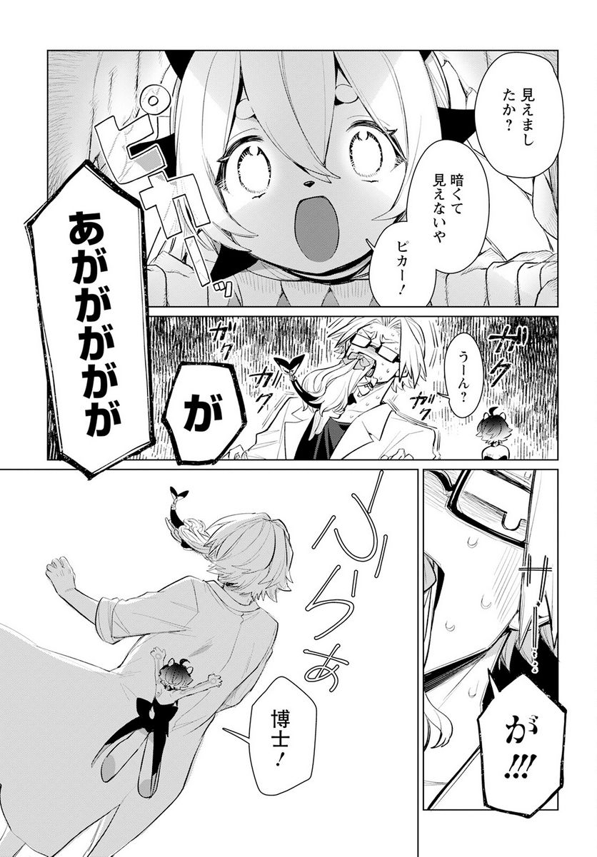 キメラプロジェクト：ゼロ - 第16話 - Page 5