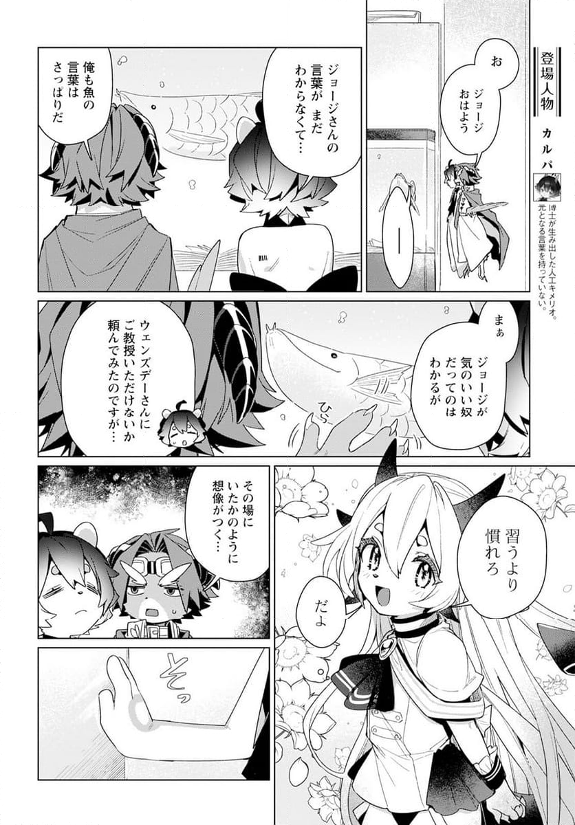 キメラプロジェクト：ゼロ - 第19話 - Page 2