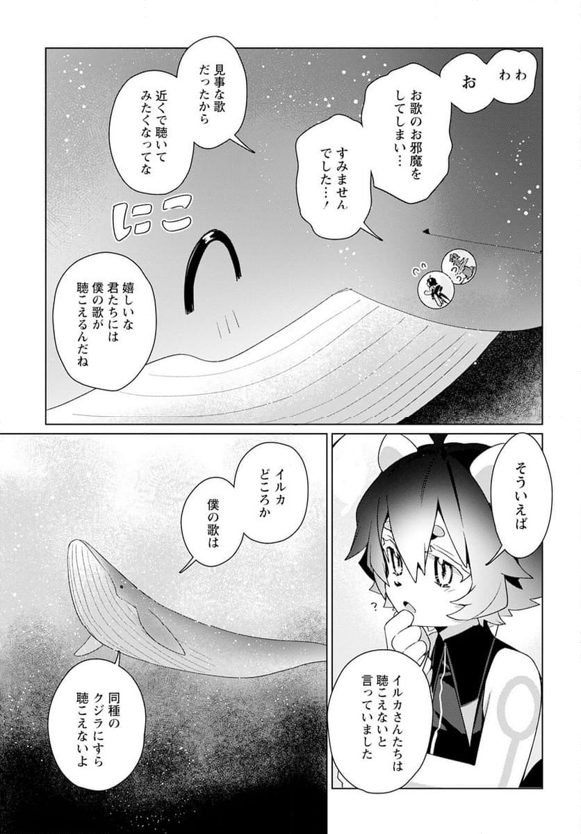 キメラプロジェクト：ゼロ - 第19話 - Page 15