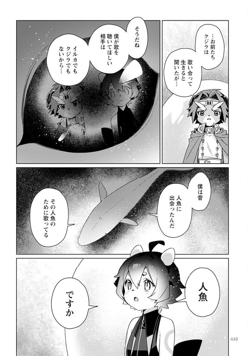 キメラプロジェクト：ゼロ - 第19話 - Page 16