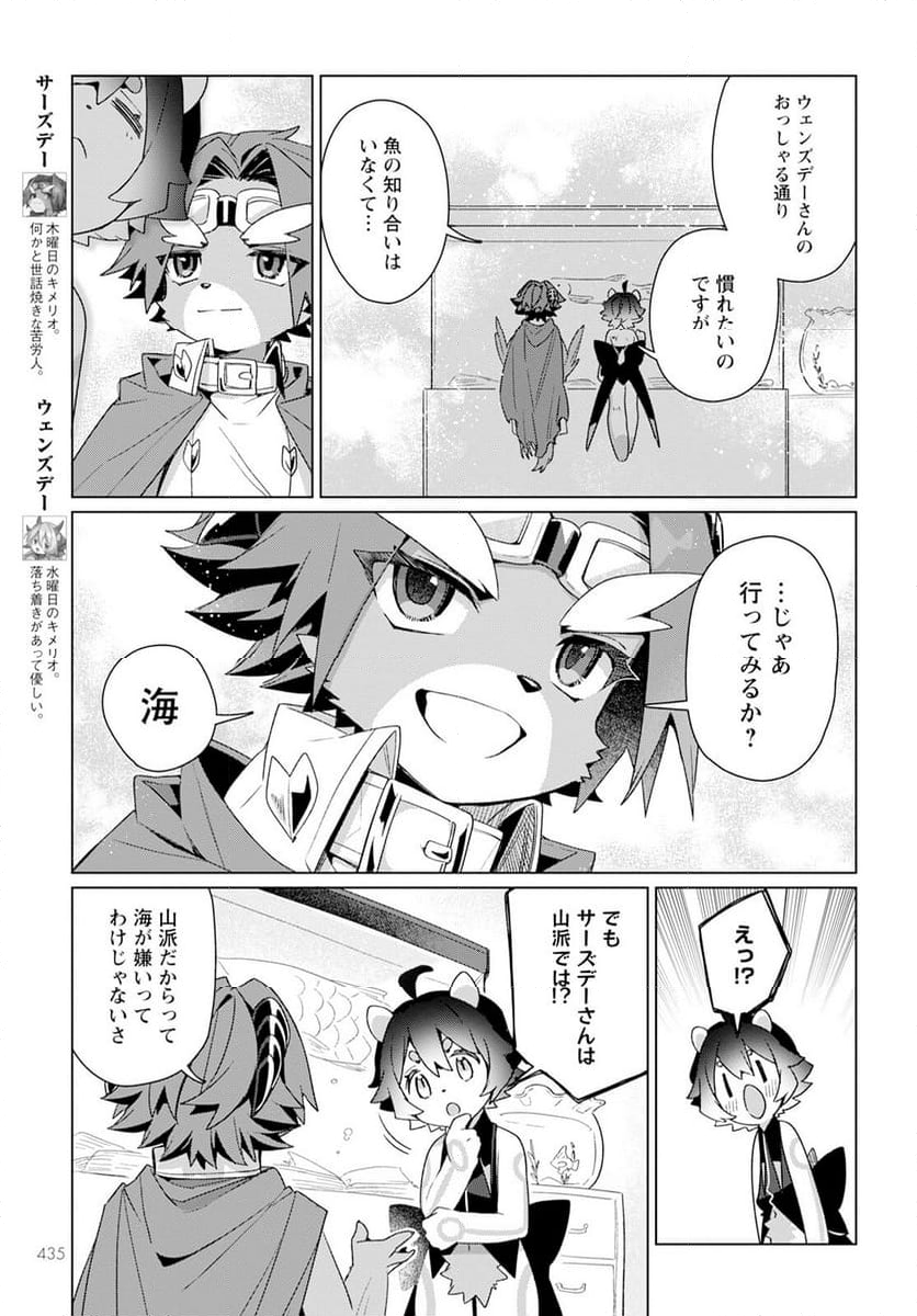 キメラプロジェクト：ゼロ - 第19話 - Page 3