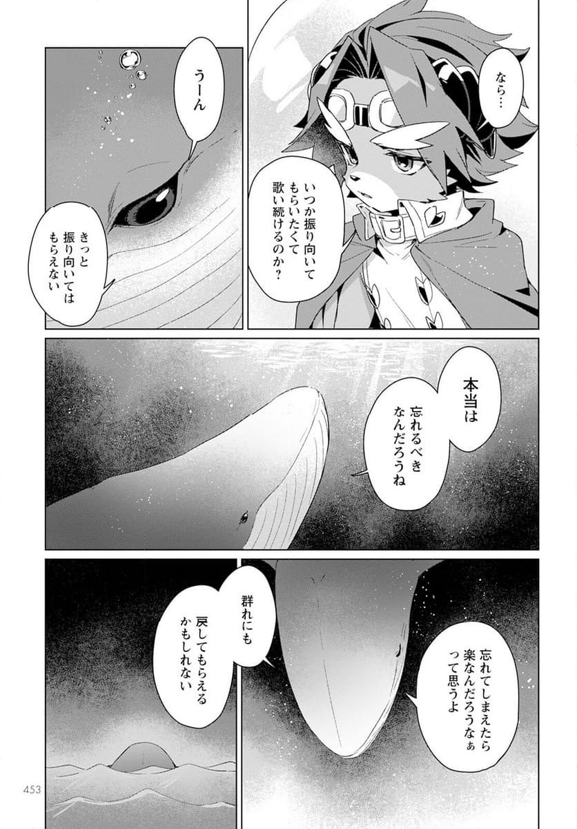 キメラプロジェクト：ゼロ - 第19話 - Page 21