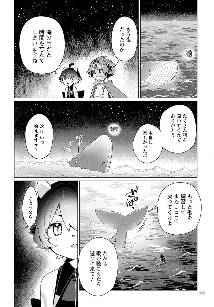 キメラプロジェクト：ゼロ - 第19話 - Page 28