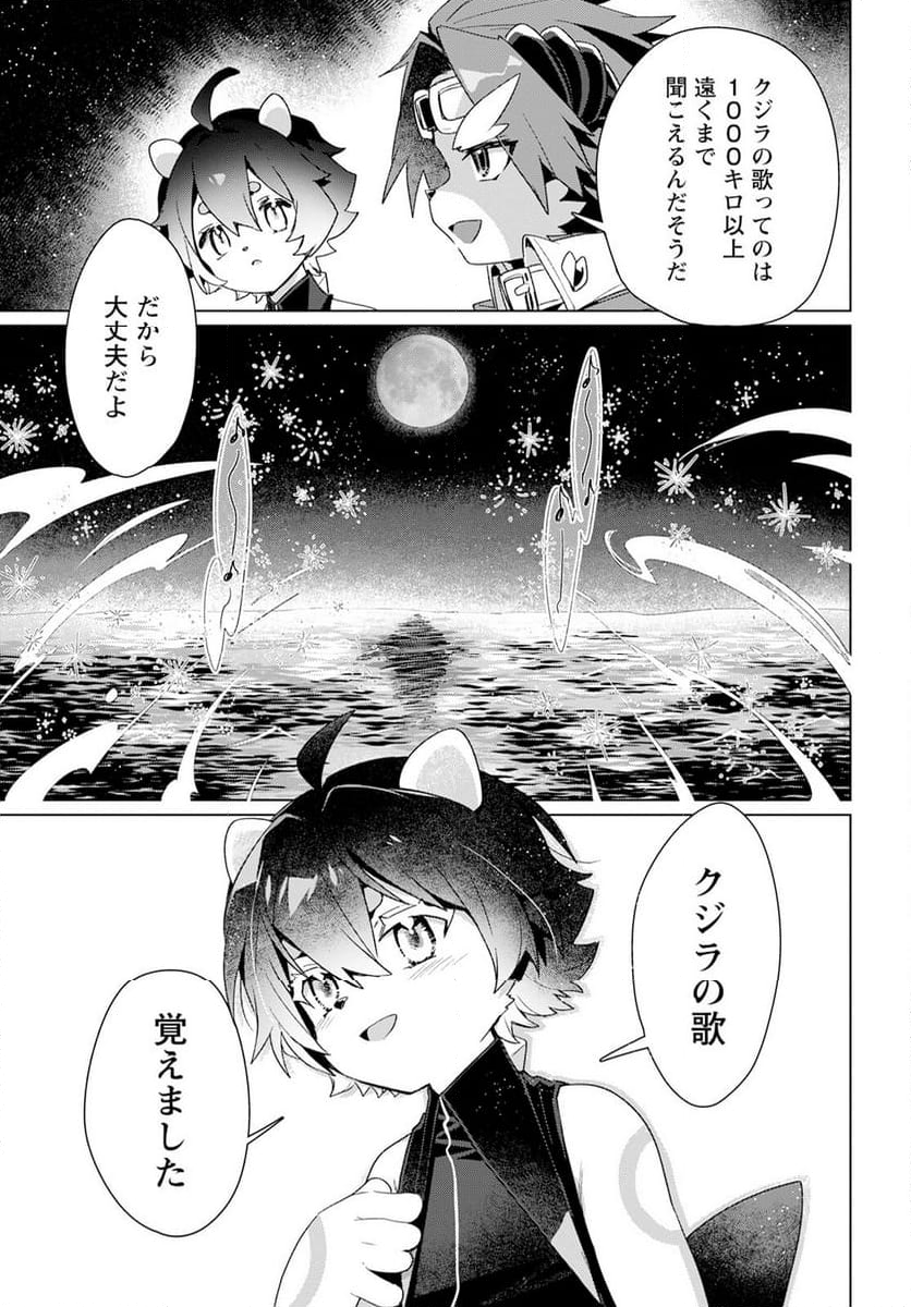 キメラプロジェクト：ゼロ - 第19話 - Page 29