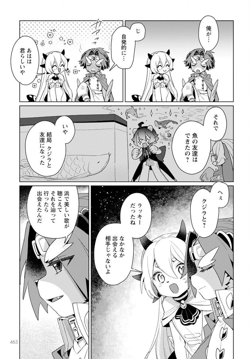 キメラプロジェクト：ゼロ - 第19話 - Page 31