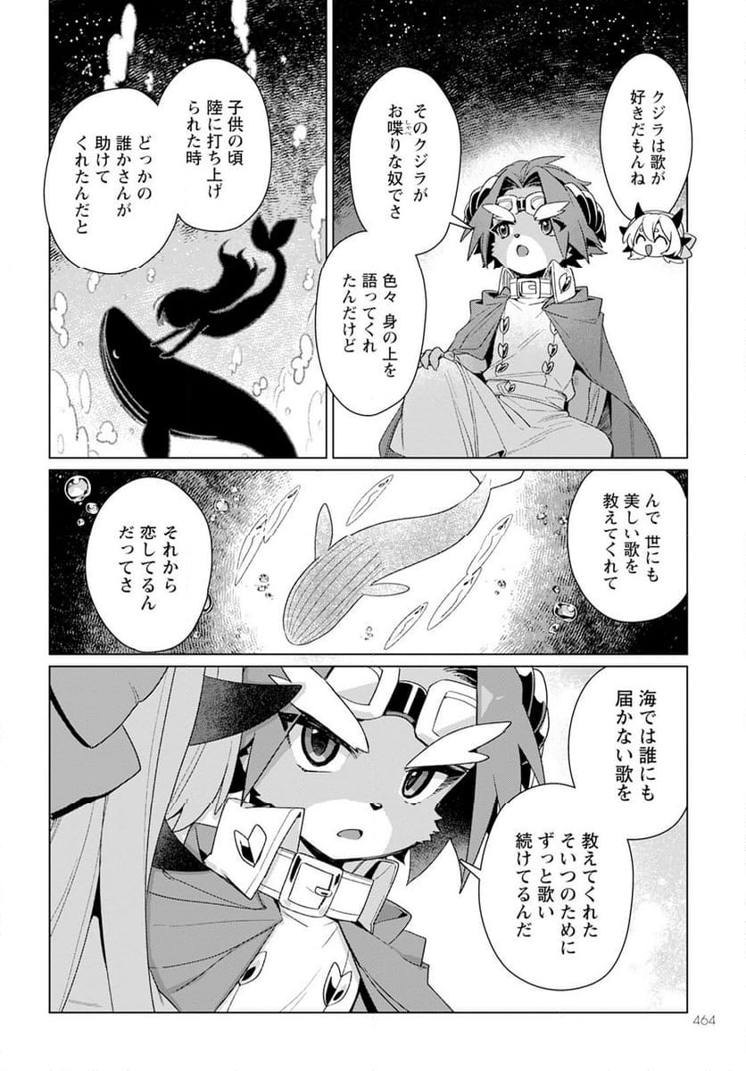 キメラプロジェクト：ゼロ - 第19話 - Page 32