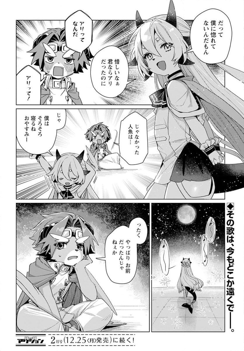 キメラプロジェクト：ゼロ - 第19話 - Page 34