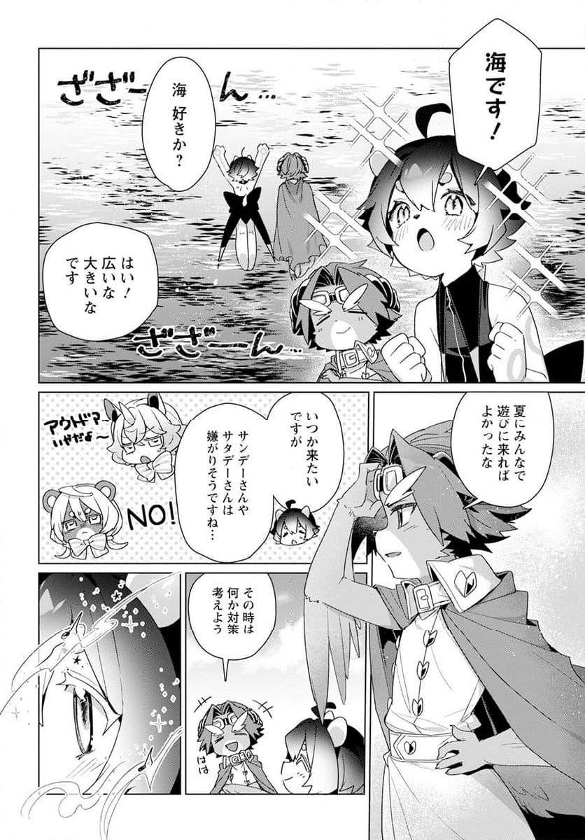 キメラプロジェクト：ゼロ - 第19話 - Page 6