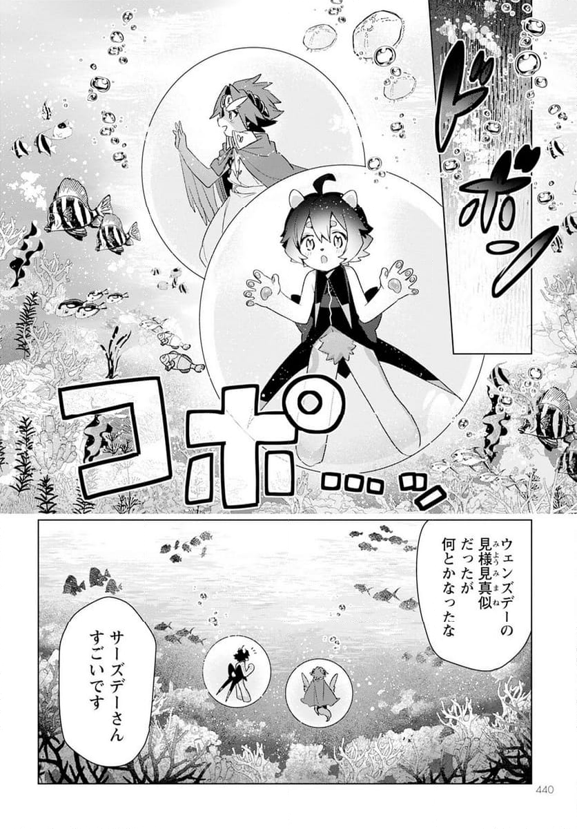 キメラプロジェクト：ゼロ - 第19話 - Page 8