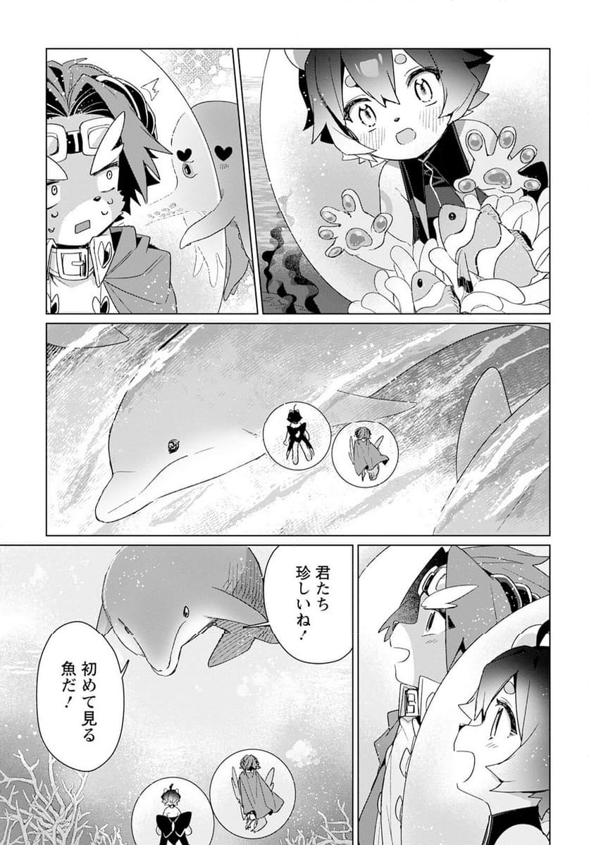 キメラプロジェクト：ゼロ - 第19話 - Page 9