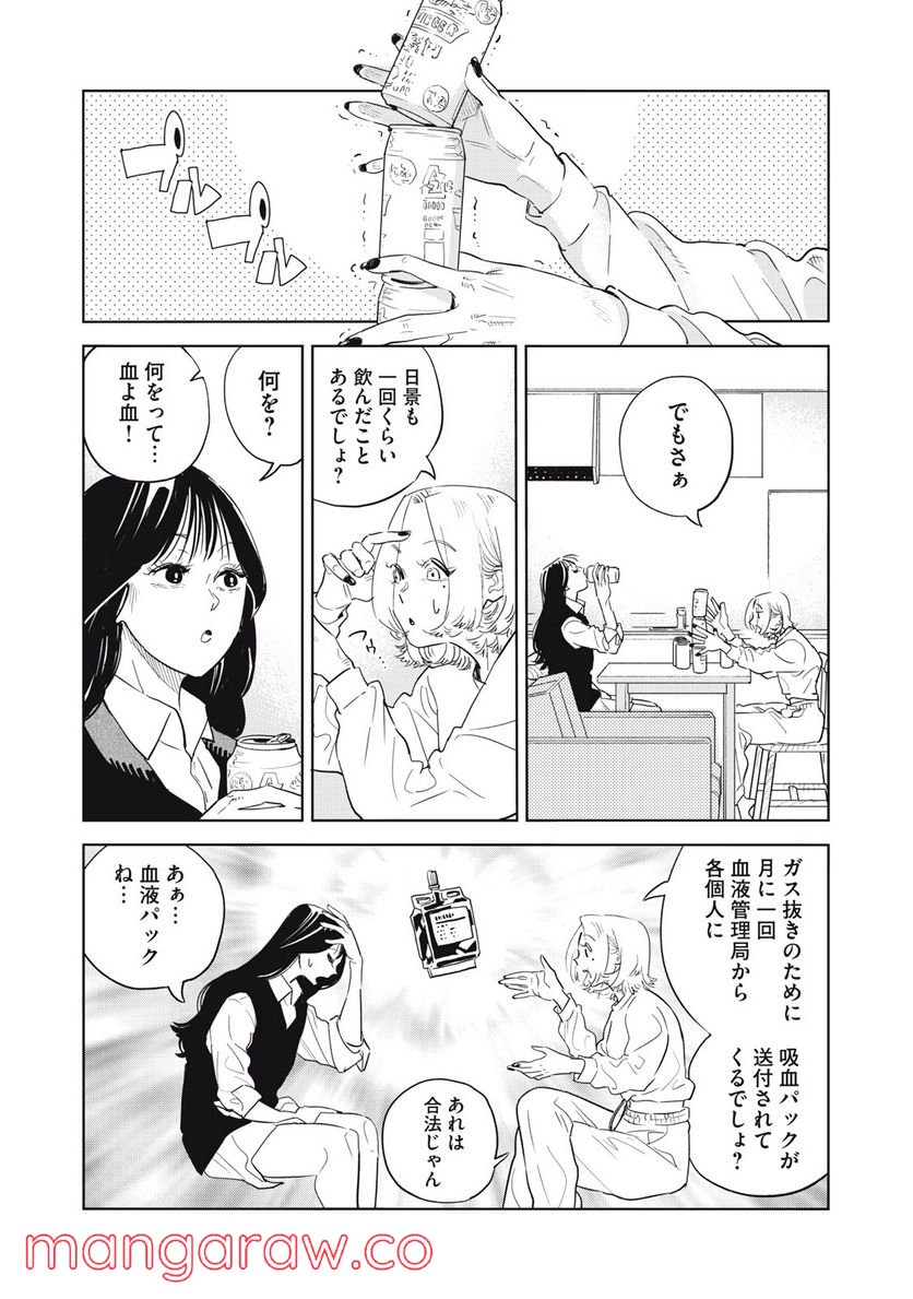 摂理狂神大戦 ヴァンパイアミスト - 第7話 - Page 6