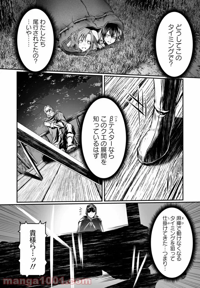 ソードアート・オンライン プログレッシブ 黄金律のカノン - 第3話 - Page 16